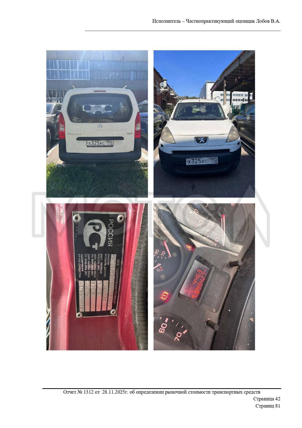 Peugeot Partner 2009 год